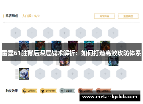 雷霆61胜背后深层战术解析:如何打造高效攻防体系 雷霆61胜背后深层战术解析:如何打造高效攻防体系