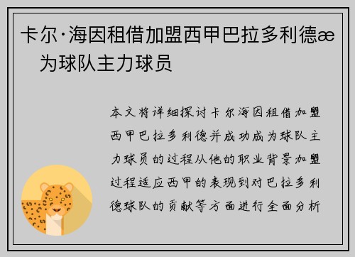 卡尔·海因租借加盟西甲巴拉多利德成为球队主力球员 卡尔·海因租借加盟西甲巴拉多利德成为球队主力球员