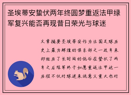 圣埃蒂安蛰伏两年终圆梦重返法甲绿军复兴能否再现昔日荣光与球迷 圣埃蒂安蛰伏两年终圆梦重返法甲绿军复兴能否再现昔日荣光与球迷
