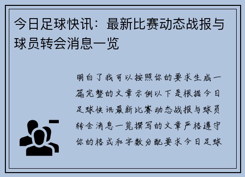 今日足球快讯:最新比赛动态战报与球员转会消息一览 今日足球快讯:最新比赛动态战报与球员转会消息一览