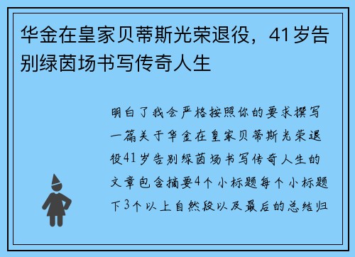 华金在皇家贝蒂斯光荣退役,41岁告别绿茵场书写传奇人生 华金在皇家贝蒂斯光荣退役,41岁告别绿茵场书写传奇人生
