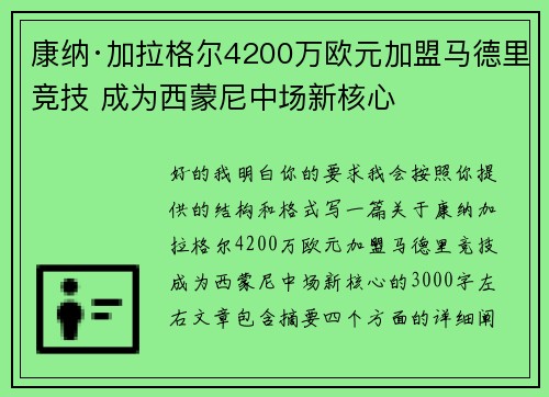 康纳·加拉格尔4200万欧元加盟马德里竞技 成为西蒙尼中场新核心 康纳·加拉格尔4200万欧元加盟马德里竞技 成为西蒙尼中场新核心