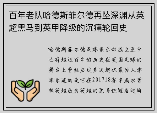 百年老队哈德斯菲尔德再坠深渊从英超黑马到英甲降级的沉痛轮回史 百年老队哈德斯菲尔德再坠深渊从英超黑马到英甲降级的沉痛轮回史