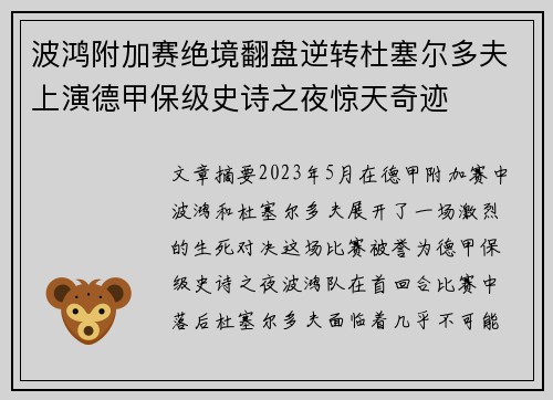 波鸿附加赛绝境翻盘逆转杜塞尔多夫上演德甲保级史诗之夜惊天奇迹