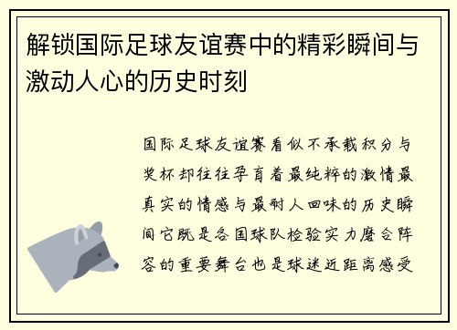 解锁国际足球友谊赛中的精彩瞬间与激动人心的历史时刻 解锁国际足球友谊赛中的精彩瞬间与激动人心的历史时刻