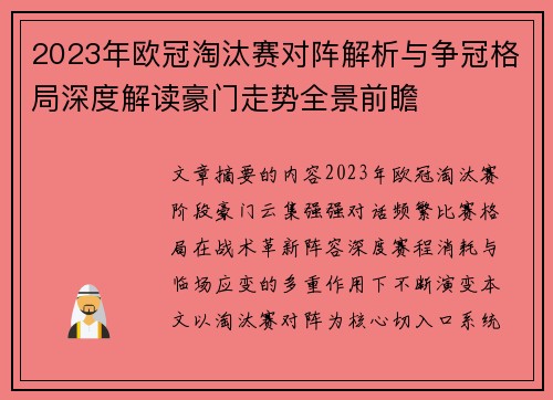 2023年欧冠淘汰赛对阵解析与争冠格局深度解读豪门走势全景前瞻 2023年欧冠淘汰赛对阵解析与争冠格局深度解读豪门走势全景前瞻