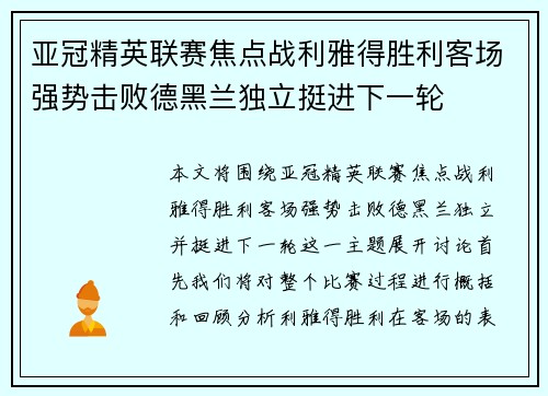 亚冠精英联赛焦点战利雅得胜利客场强势击败德黑兰独立挺进下一轮